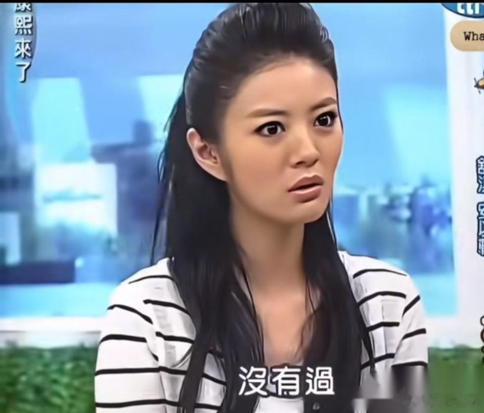 原来，安以轩曾明确否认：网上看到了早些年安以轩上《康熙来了》的视频访谈，她说对