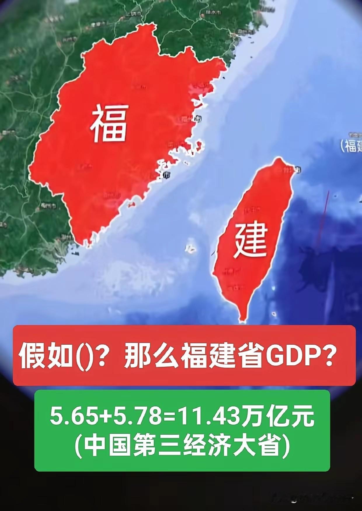 假如台湾是“福建省台湾市”那么未来的福建多可怕？GDP马上超过10万亿的规