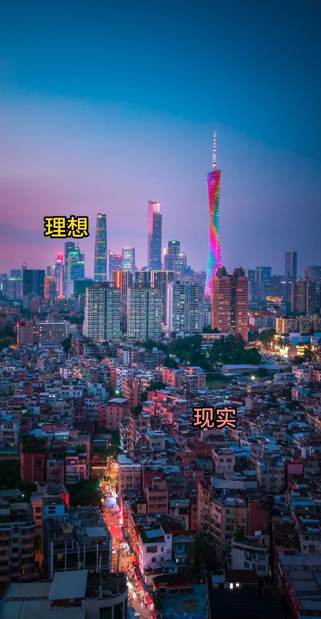 感受一下广州的割裂感。