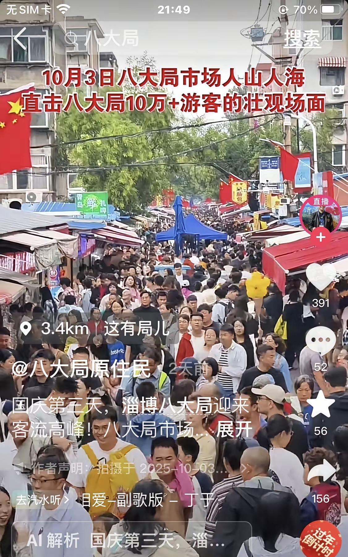 都在叫穷都说钱难挣一到节假日景区人山人海这有钱的人都跑出来了[思考]