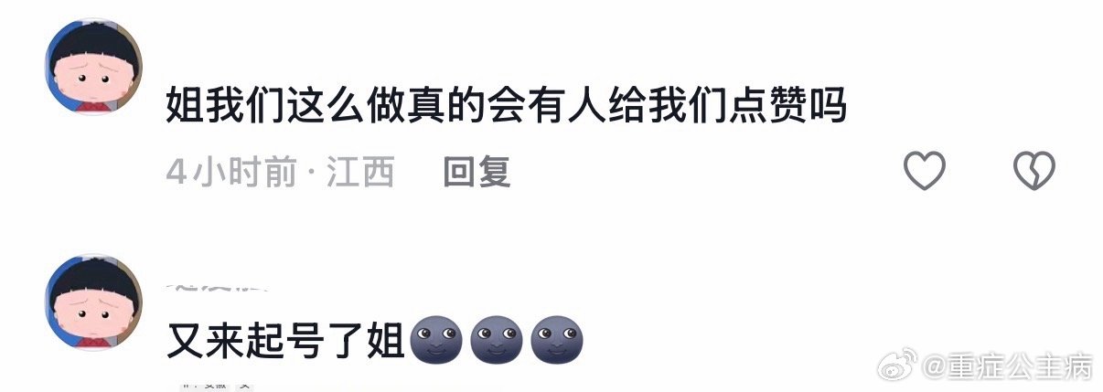 起耗被识破了好心酸……