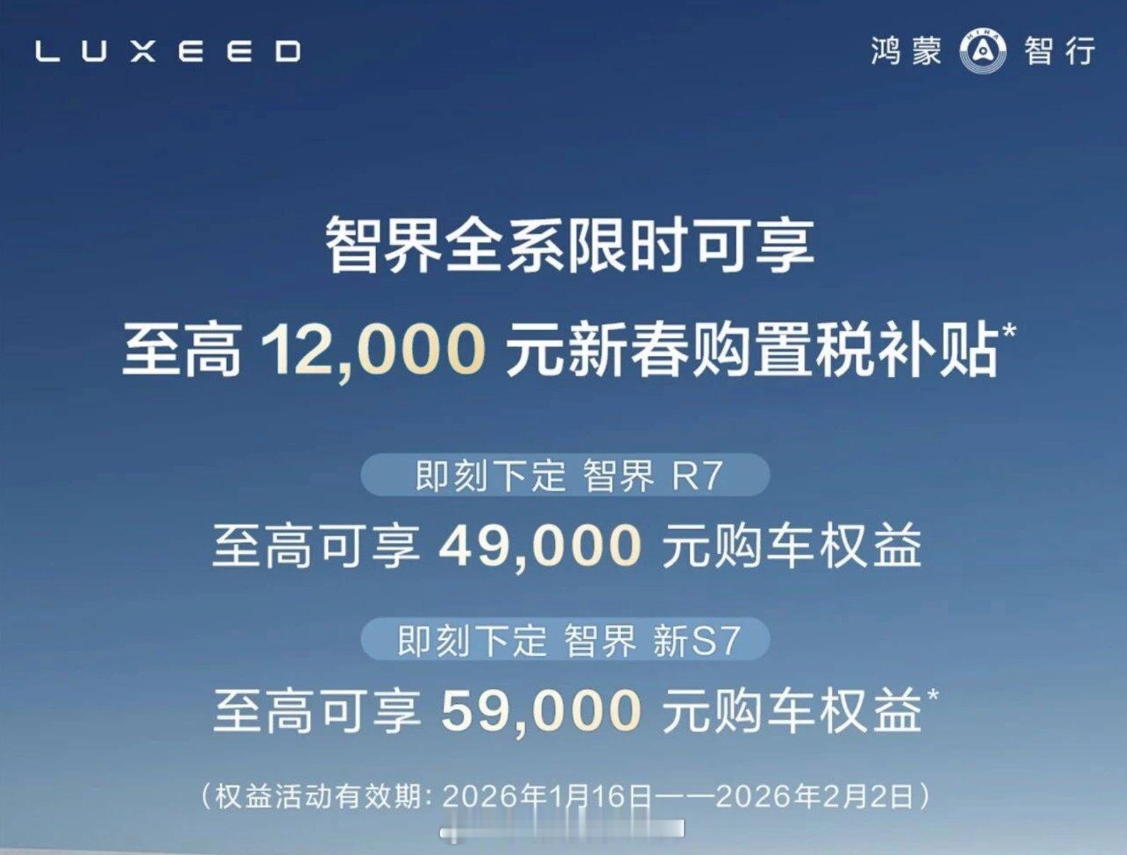 智界宣布推出全系置换补贴1.2万元，变相兜底购置税，对于想在年前打算买车的用