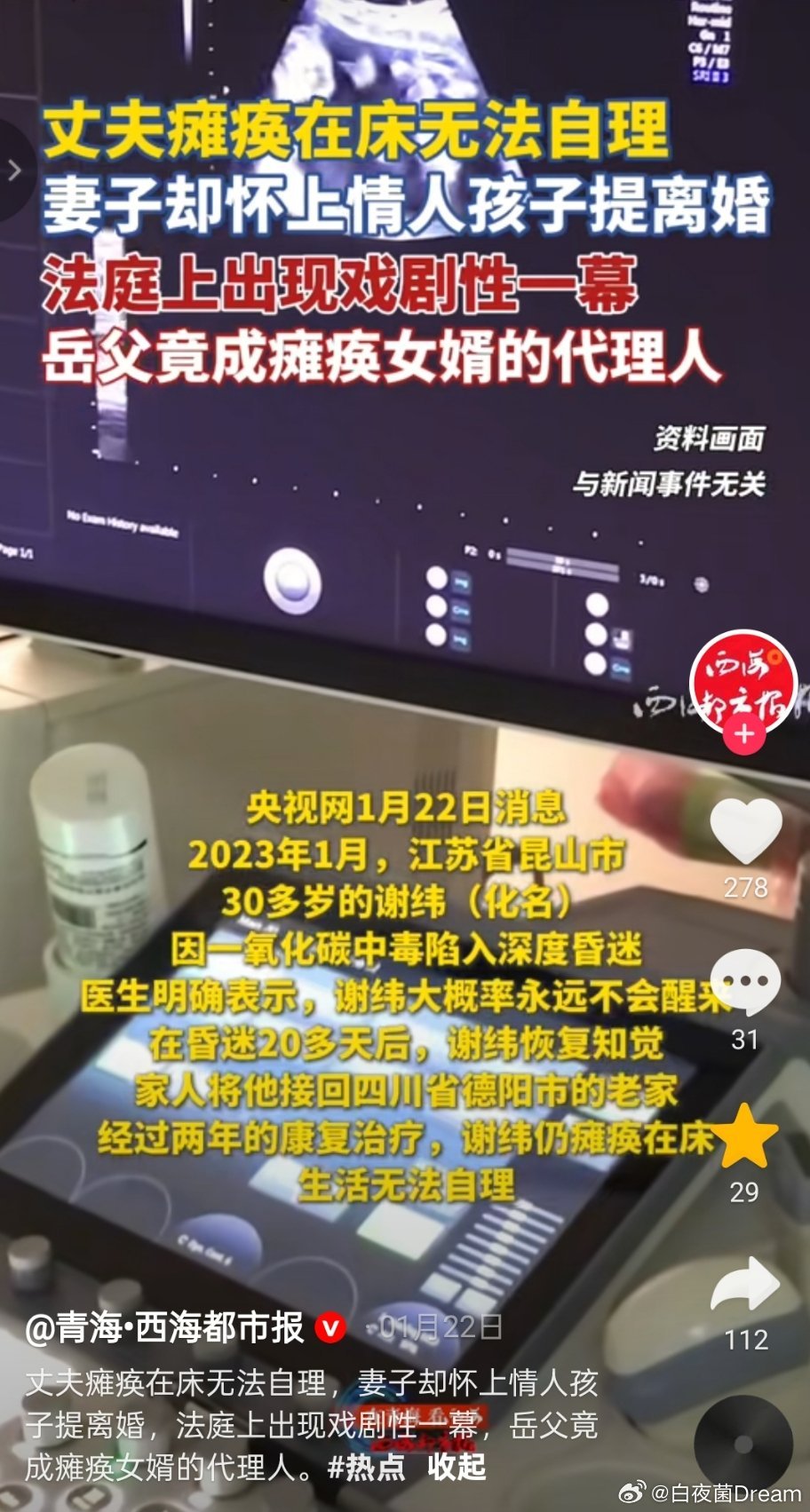 瘫痪案，女方出轨提离婚，岳父是男方代理人