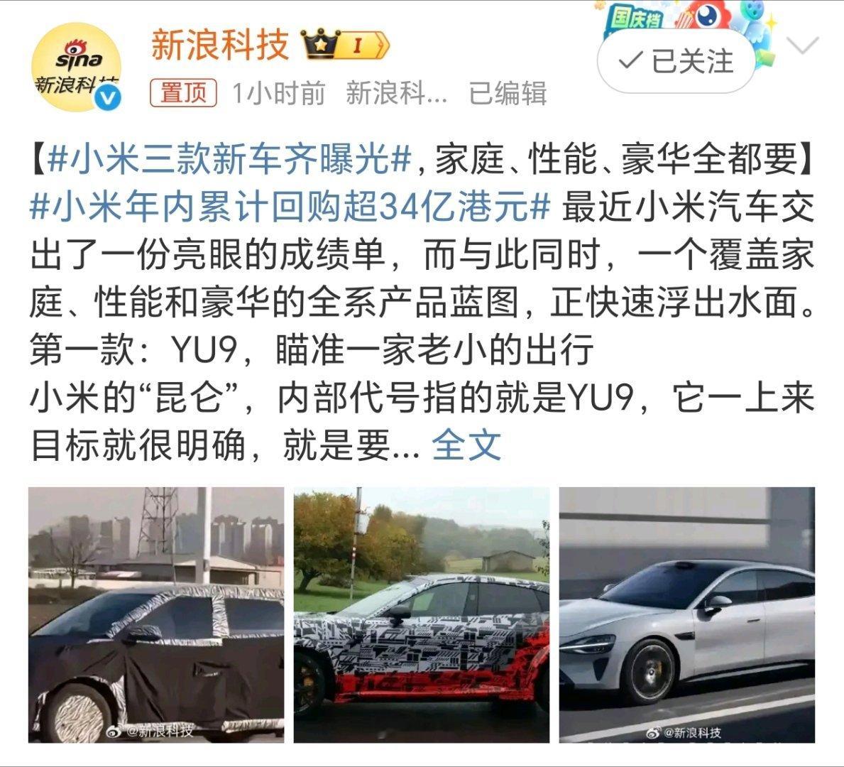小米三款新车齐曝光第一款：YU9第二款：YU7GT第三款：SU7L