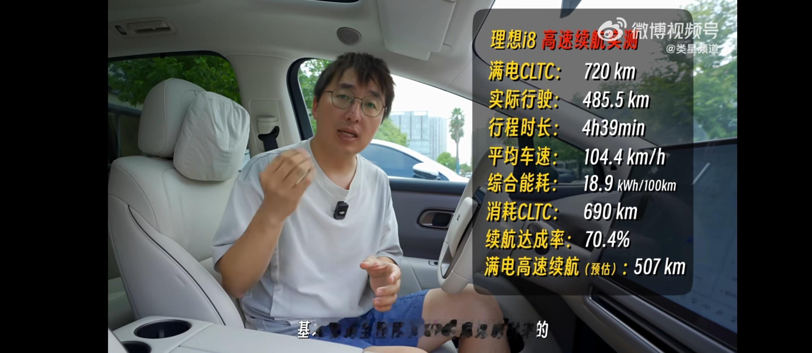 夏季，类星的评测理想i8顶着120的时速跑高速，实际均速104.4在消耗cltc