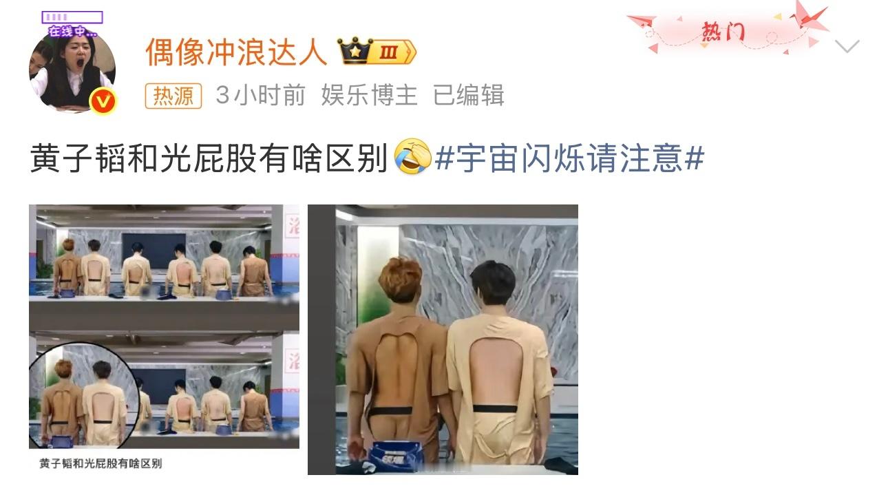 黄子韬求打码啊啊啊啊啊黄子韬上综艺真的太搞笑了，一上综艺就一堆爆梗，这穿的衣服