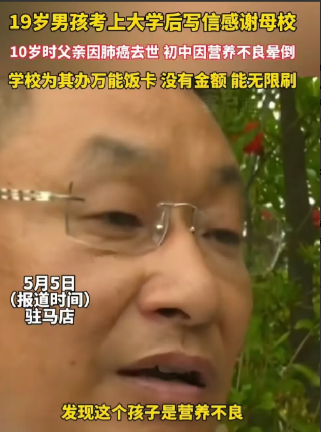 “这个校长火了！”近日男孩10岁时父亲癌症去世，母亲扔下他跑了，上学时，因营养不
