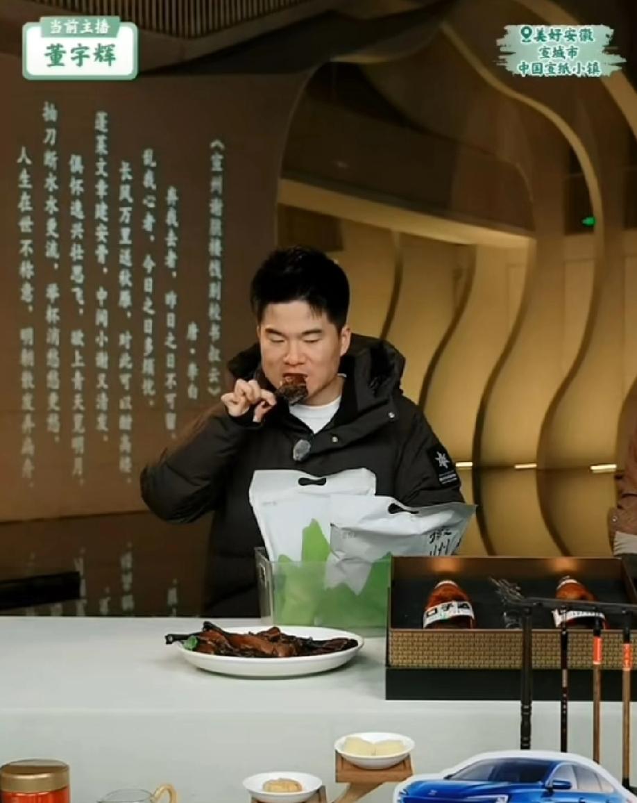 一块酱板鸭，被董宇辉360度的啃了一遍，是没烧熟？还是他牙不太行？总之是没有咬动