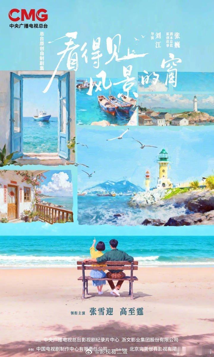 央一2026年排播出炉：99%真🍉1月6日：看不见风景的窗15集1月19日