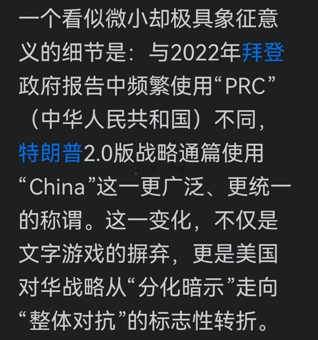 美国以前称中国为PRC，为什么现在改为China？