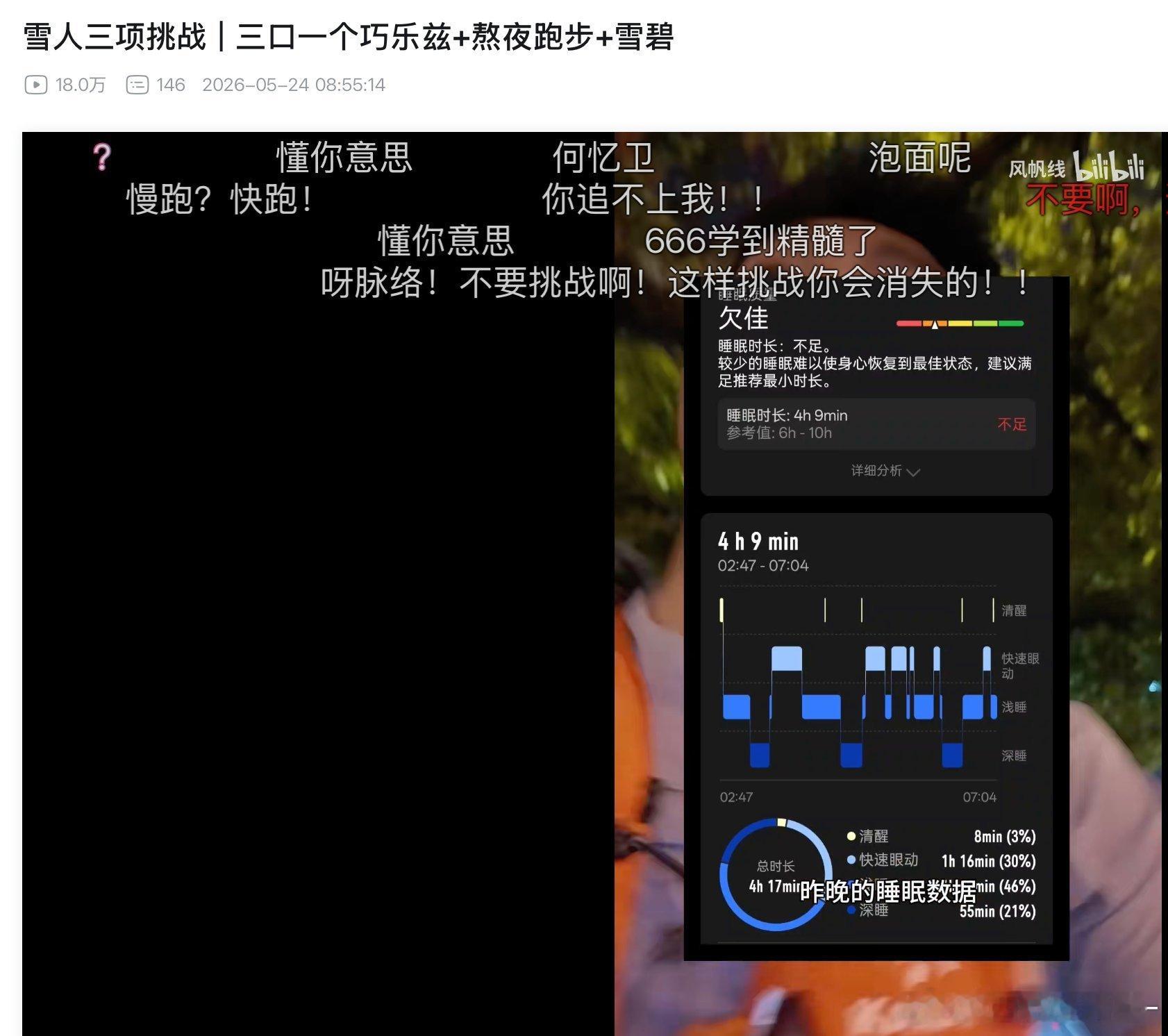 以逝者悲剧为乐，拿死亡当作噱头，“雪人三项”挑战，底线何在？