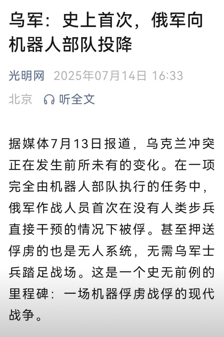 靠，乌克兰的机器人活捉了俄罗斯军人！俄罗斯情何以堪啊！丢人现眼到家了。这以后就是