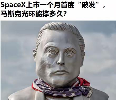 谁说文科生不能赚大钱了？马斯克就成了世界首富。[滑稽笑]但最近几天，他的心情可