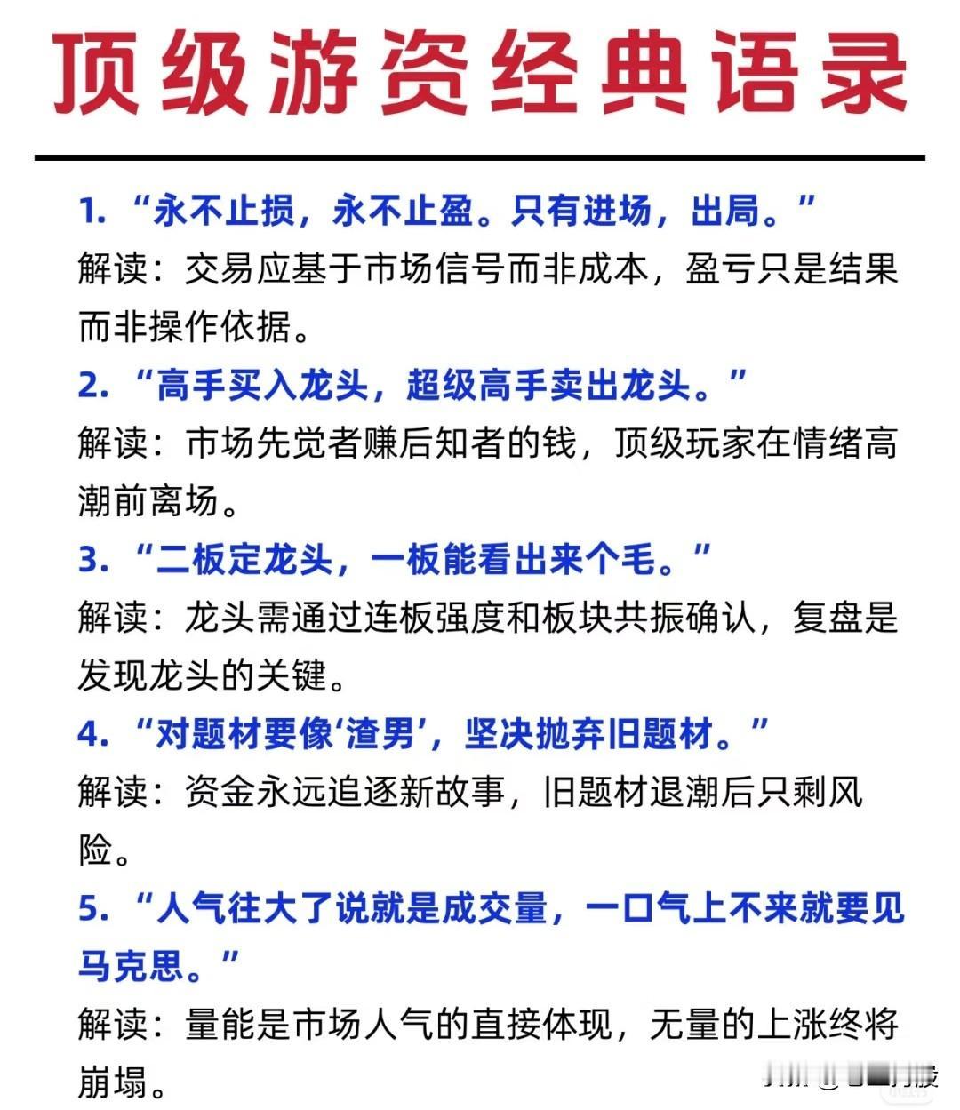 顶级游资投资语录与策略总结一、核心语录（1-5条）1.永不止损/盈，只