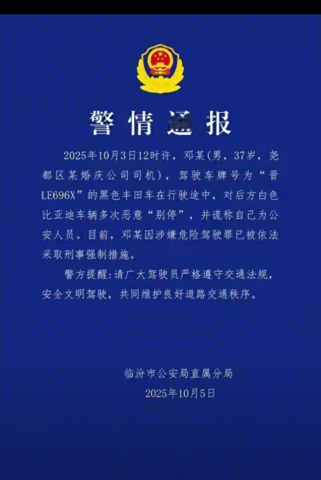 临汾别车男彻底凉了！喜提“银手镯”还可能蹲大牢，事业家庭全崩，网友却吵翻了——这