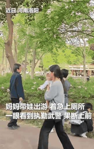 “这就是中国，太暖心了！”有位宝妈在公园突然想上洗手间，可她怀里还抱着孩子，实在