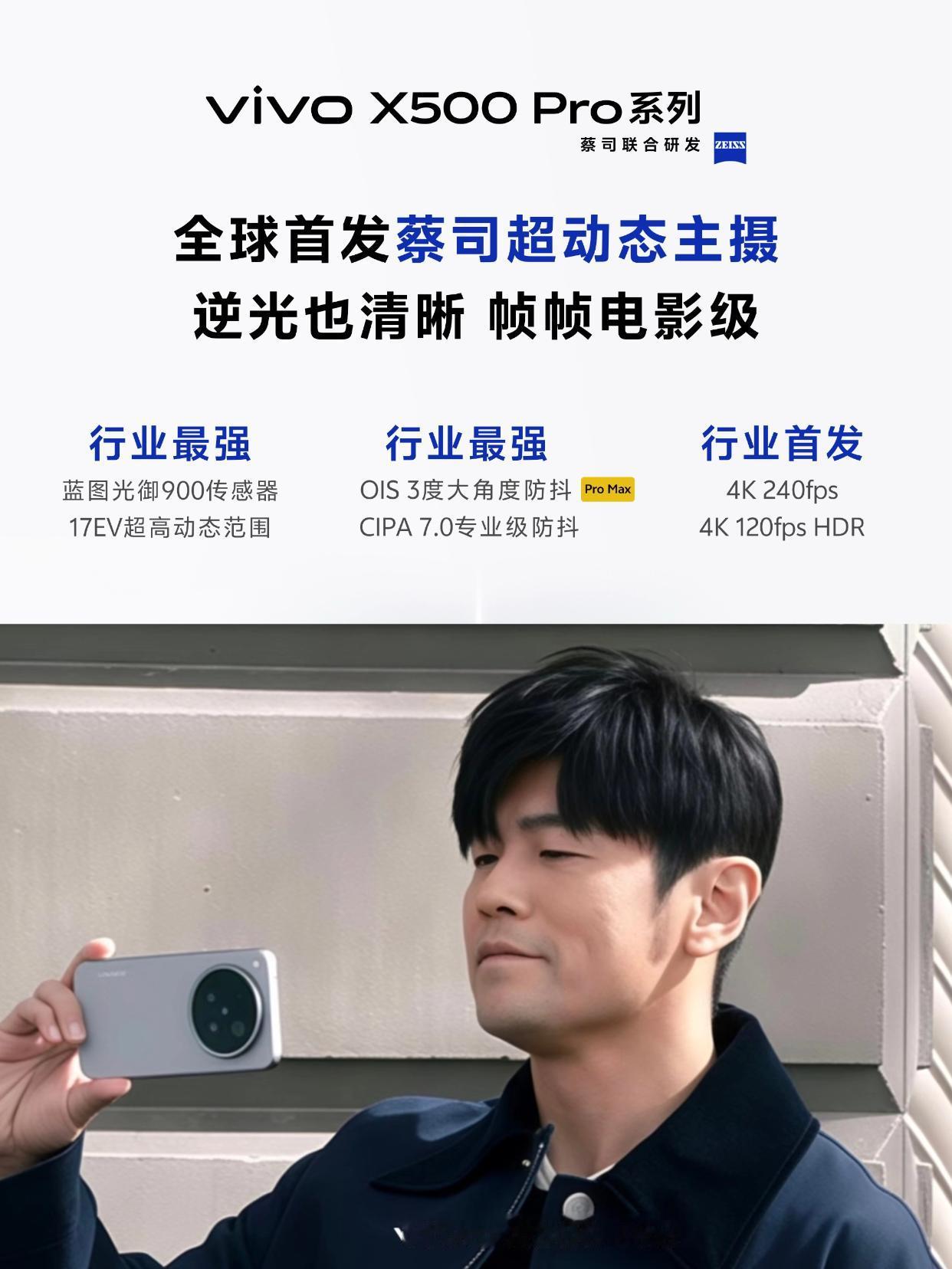 8月24日，vivoX500系列正式官宣，新机包括vivoX500、vivo