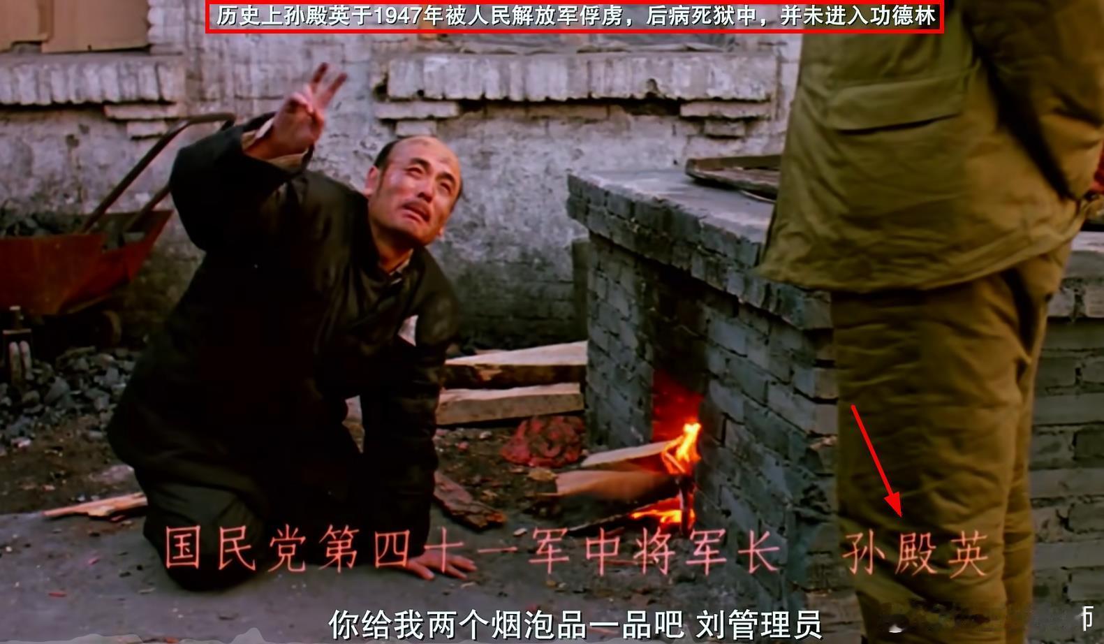 对着孙殿英盗清朝墓哈气的还有1991年电影《决战之后》。在电影里：孙殿英也被关入