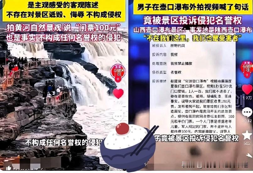  壶口瀑布这波操作太迷！吐槽门票贵竟被景区投诉侵权又一个男子调侃式被罚，竟然