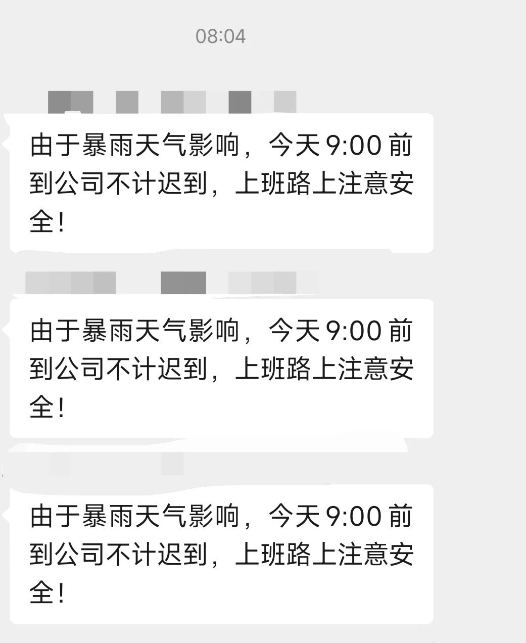 公司群里的通知让我很无语！！！