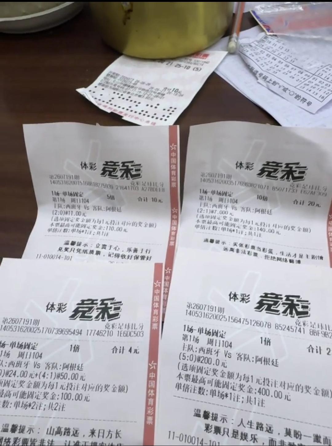 西班牙VS阿根廷，大部分人是不是像这样，全都是废票？虽然买的比赛结果是挺多的
