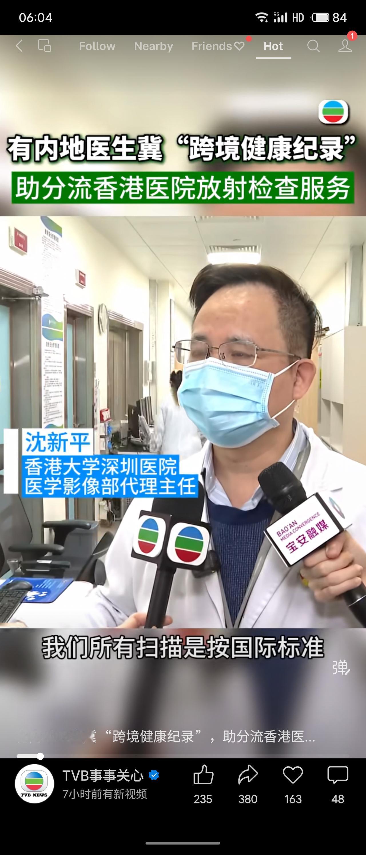 香港与内地医疗合作深化，市民现可授权香港大学深圳医院等三家指定内地机构，将其放射