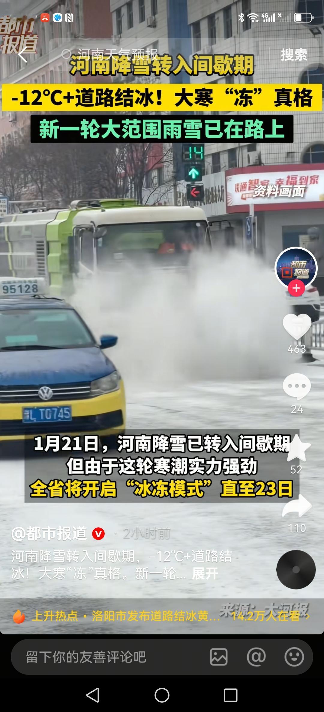 河南大寒节气刚到，“冰冻模式”就直接拉满！部分地区最低气温甚至能降到零下12度，