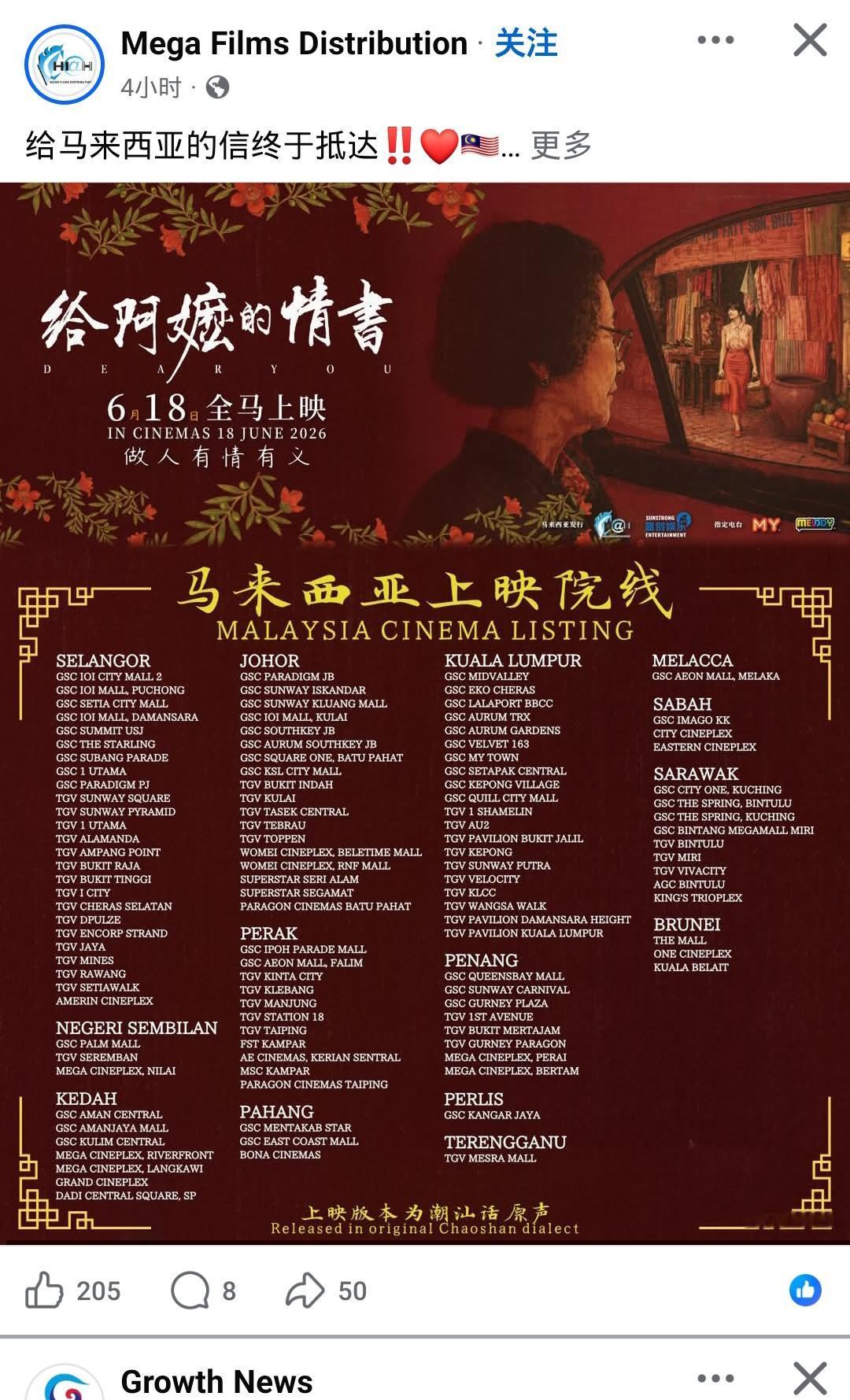 一堤之隔，潮语电影两种截然不同的境遇同样是《给阿嬷的情书》潮汕原声原版，马来