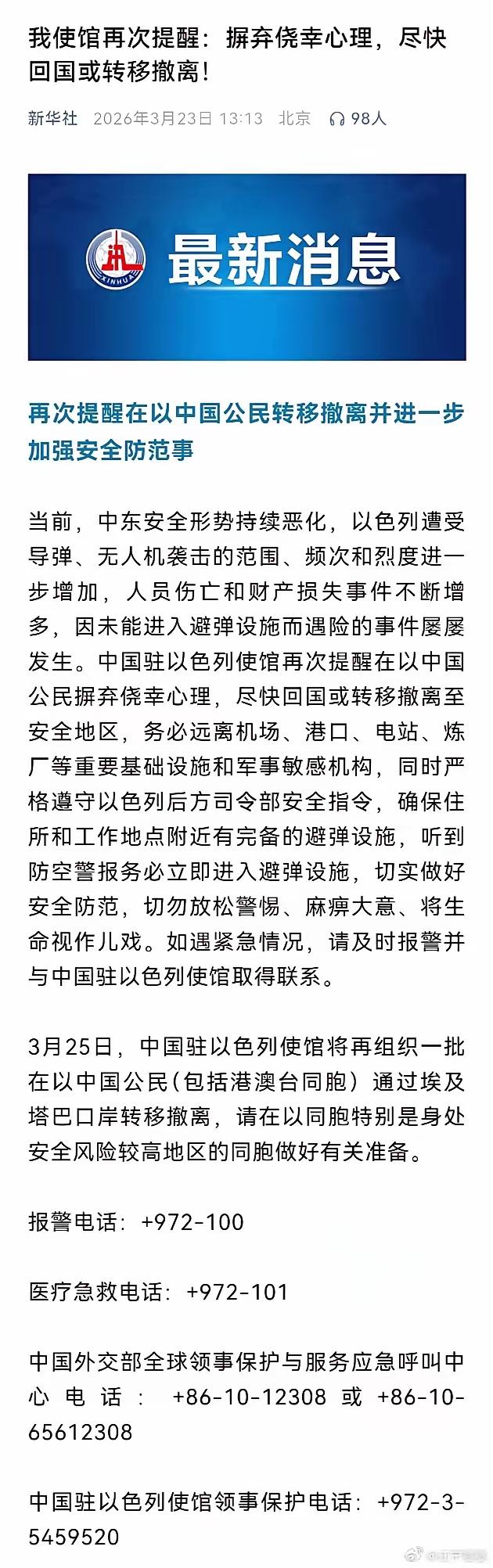 我国驻以色列的大大使馆再次发出警告，要求公民们赶紧撤离 现在有条件的能走赶紧