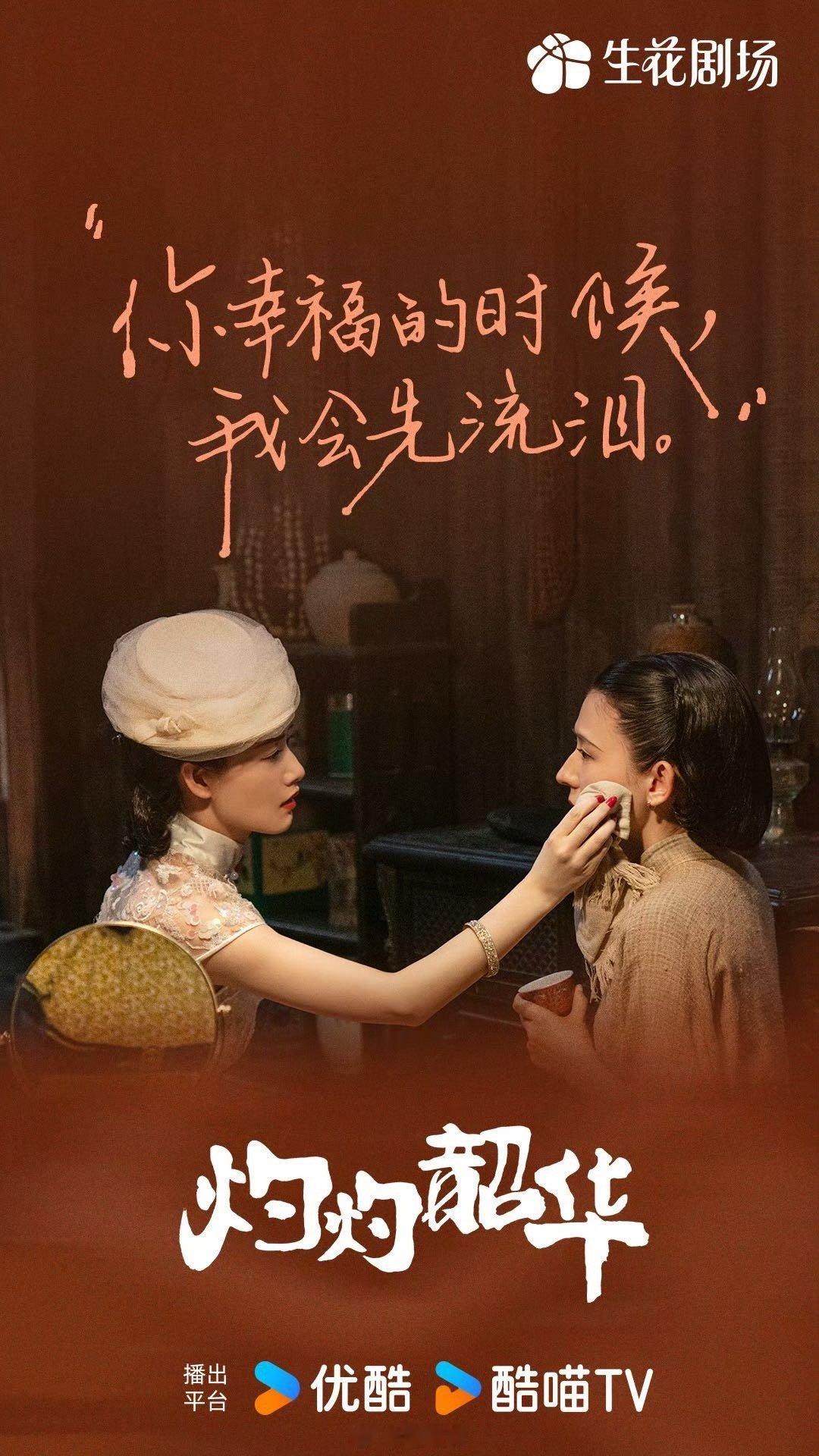 柴碧云热依扎新剧把彼此养的很好谁被灼灼韶华二妞和韶华的细节戳中了？二妞会记得