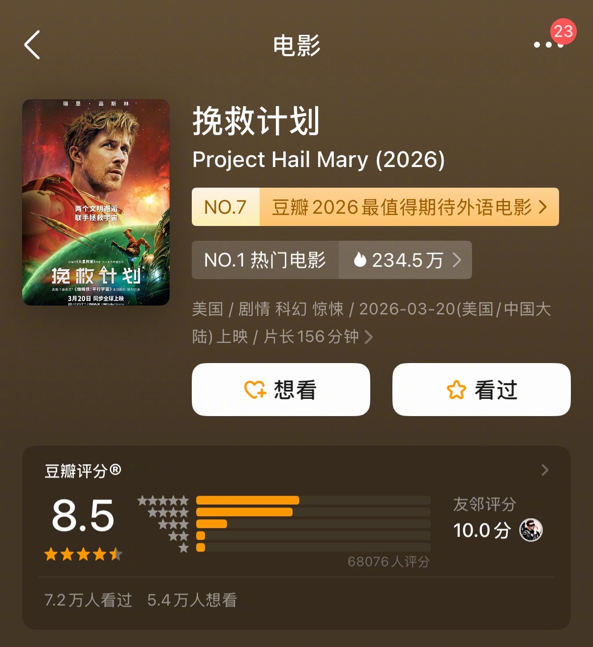 电影挽救计划豆瓣开分8.5分！你觉得高了还是低了？！