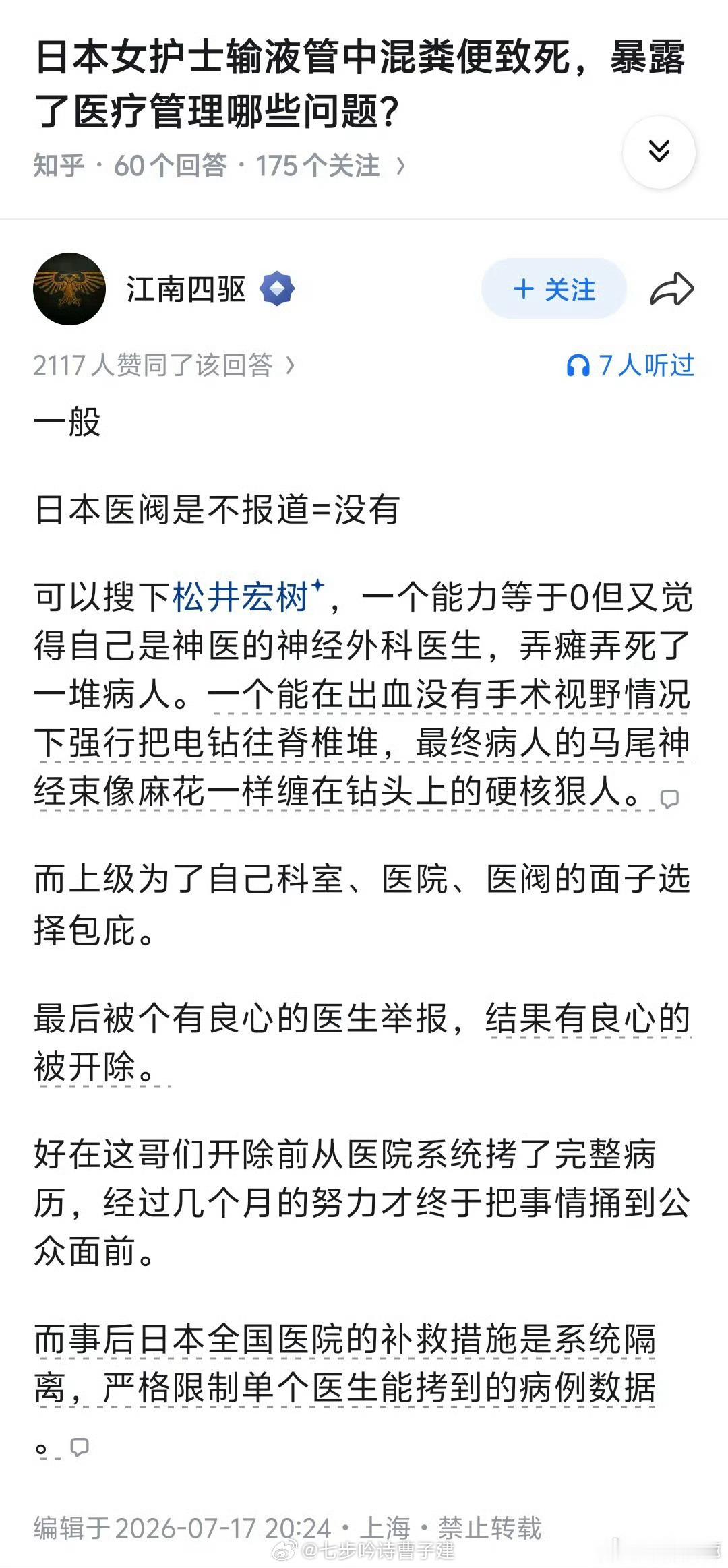 霓虹版医学0＋0？