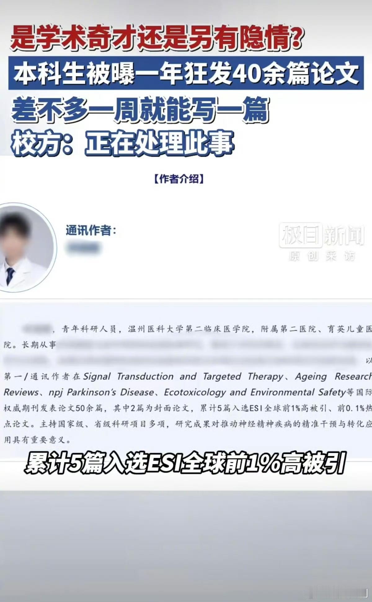 离谱！本科生一年发40篇SCI论文，是哪个少爷又出来刷经验了吗？温州医科大学