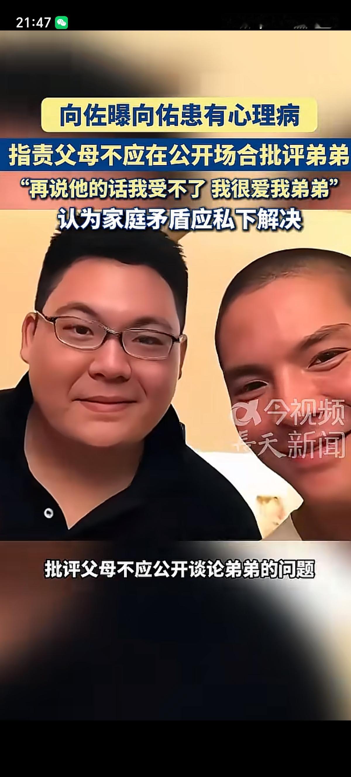 向佐公开替弟弟向佑说话，表示弟弟向佑有心理病，作为父母的向太和向华强不应该在公开