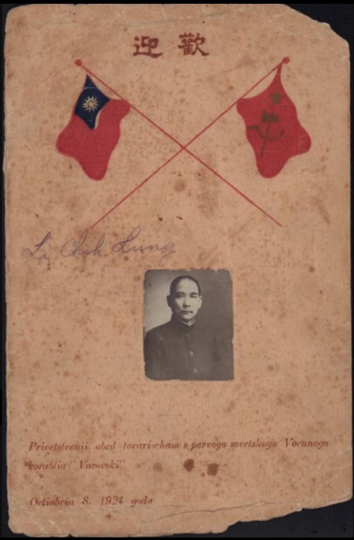 这组照片是孙中山1924年请苏联顾问加仑的菜单，​1924年10月在广州举办的