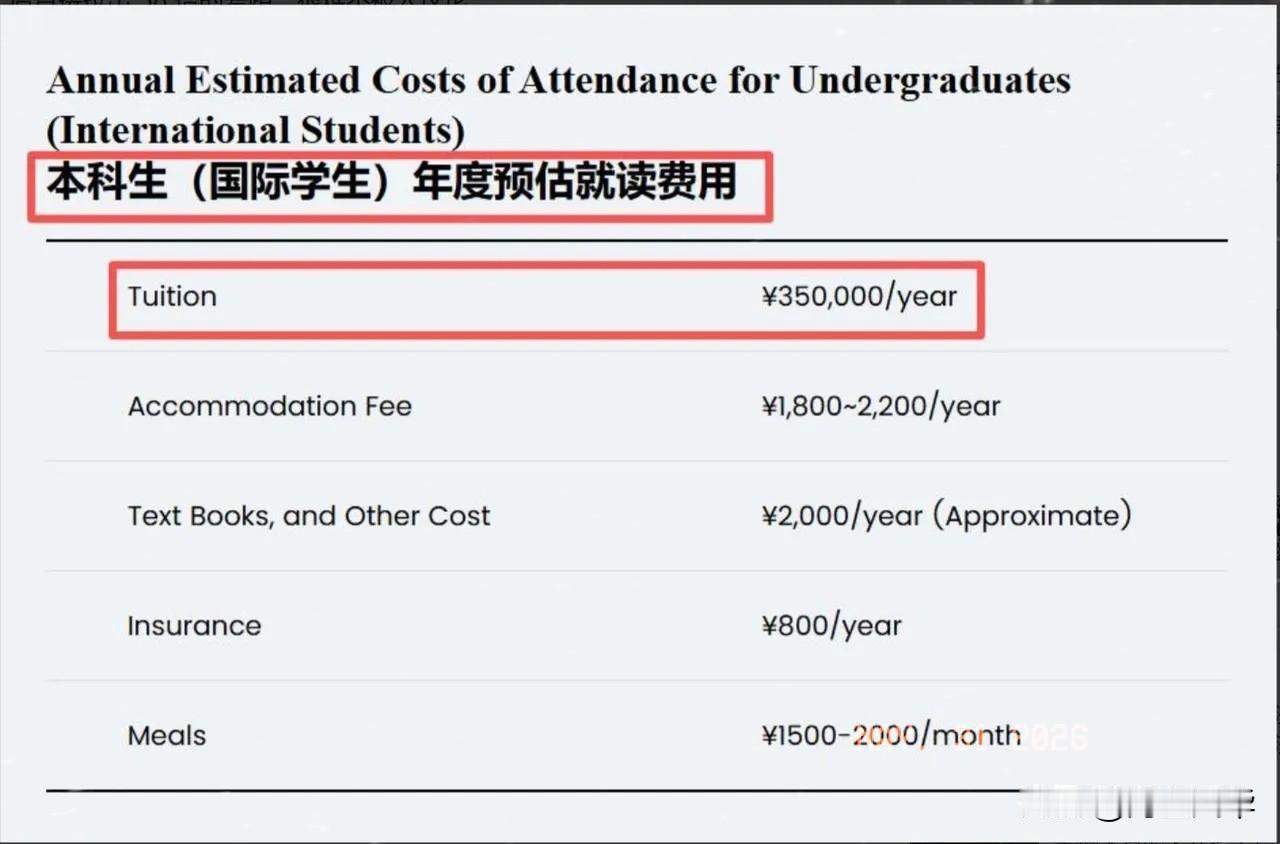 西湖大学2026年本科生收费标准，再度刷屏了：外籍学生每年35万元，内地学生60