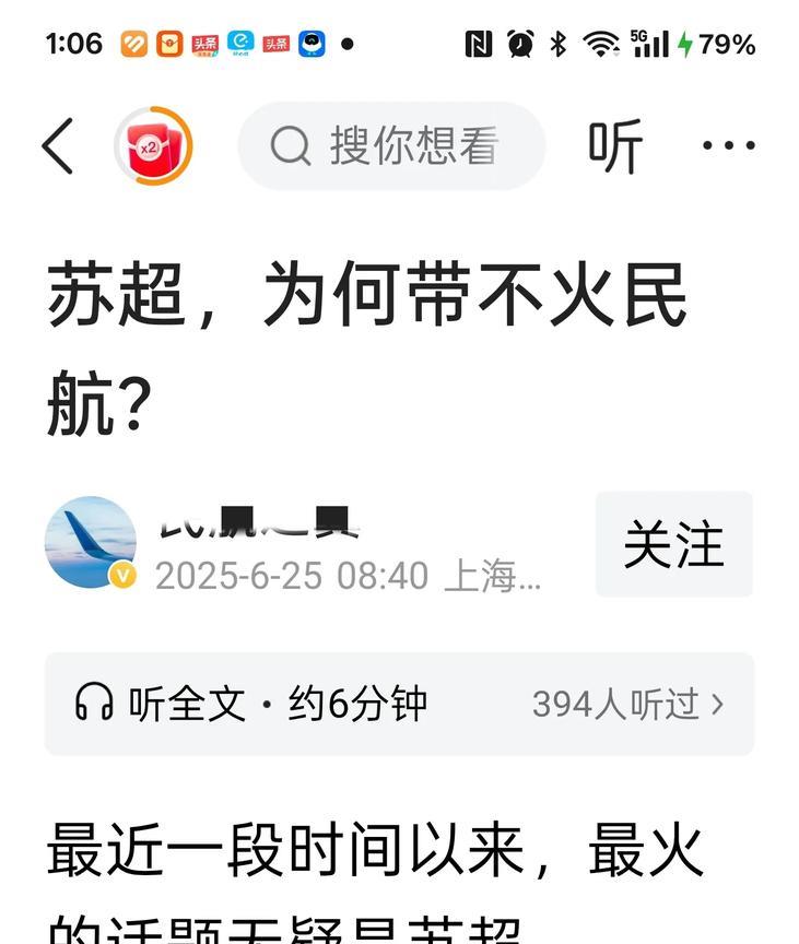 看到一个帖子，说苏超为何带不火民航？我觉得这个话题挺有意思。苏超主要的观赛