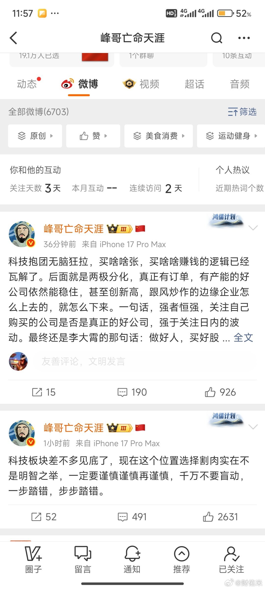 峰哥怎么还在科技，怎么办，老铁们！