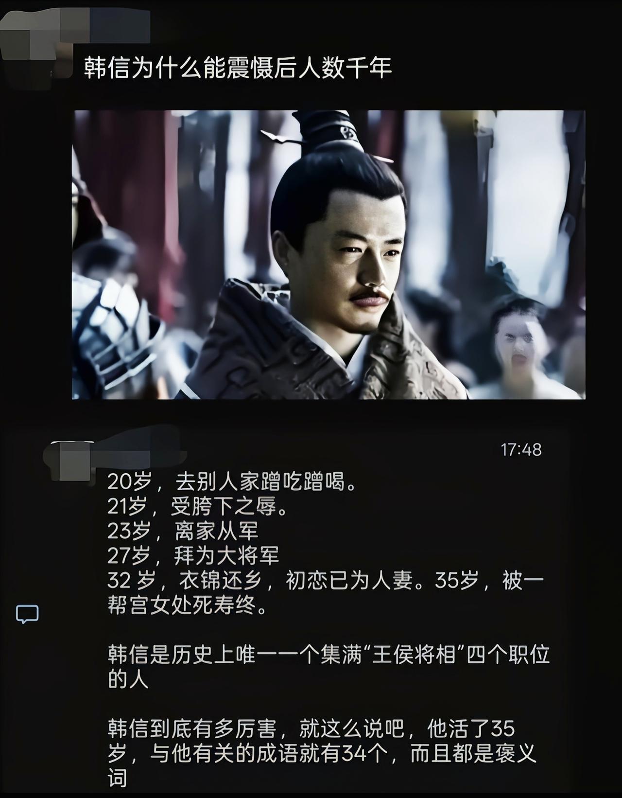 韩信要是听了蒯通的三分计谋就更厉害了[6]