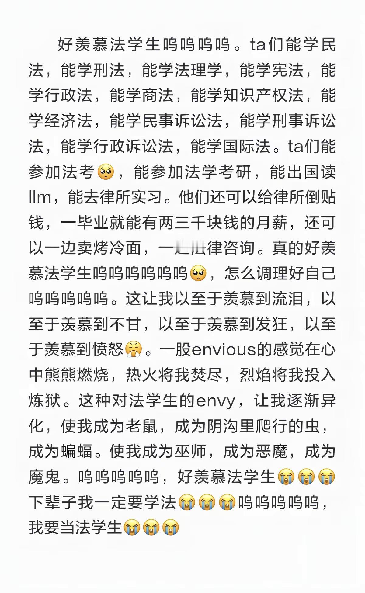 好羡慕法学生真的太幸福了法考揽星法考法学生法学硕士