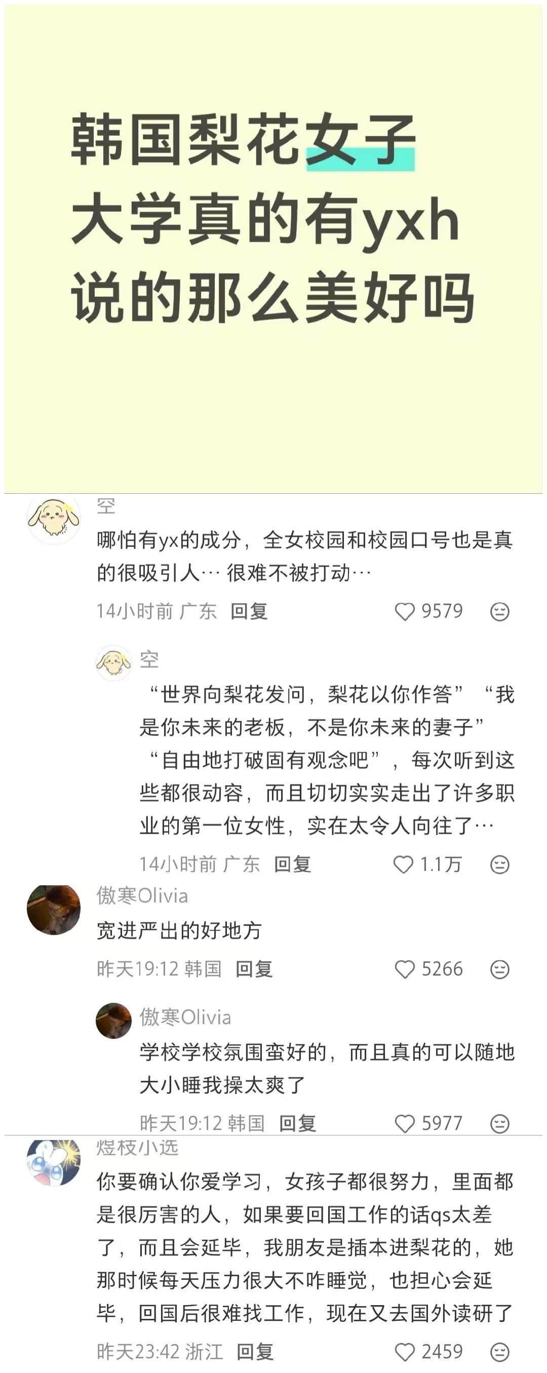 想知道韩国梨花女子大学真的有那么美好吗？​​​