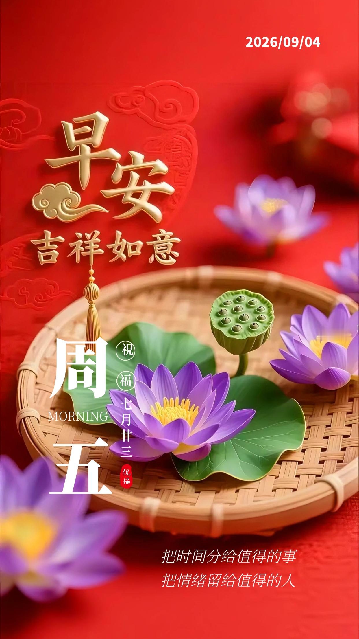 2026.9.4周五早安祝福图片海报壁纸拿图吱一声噢～