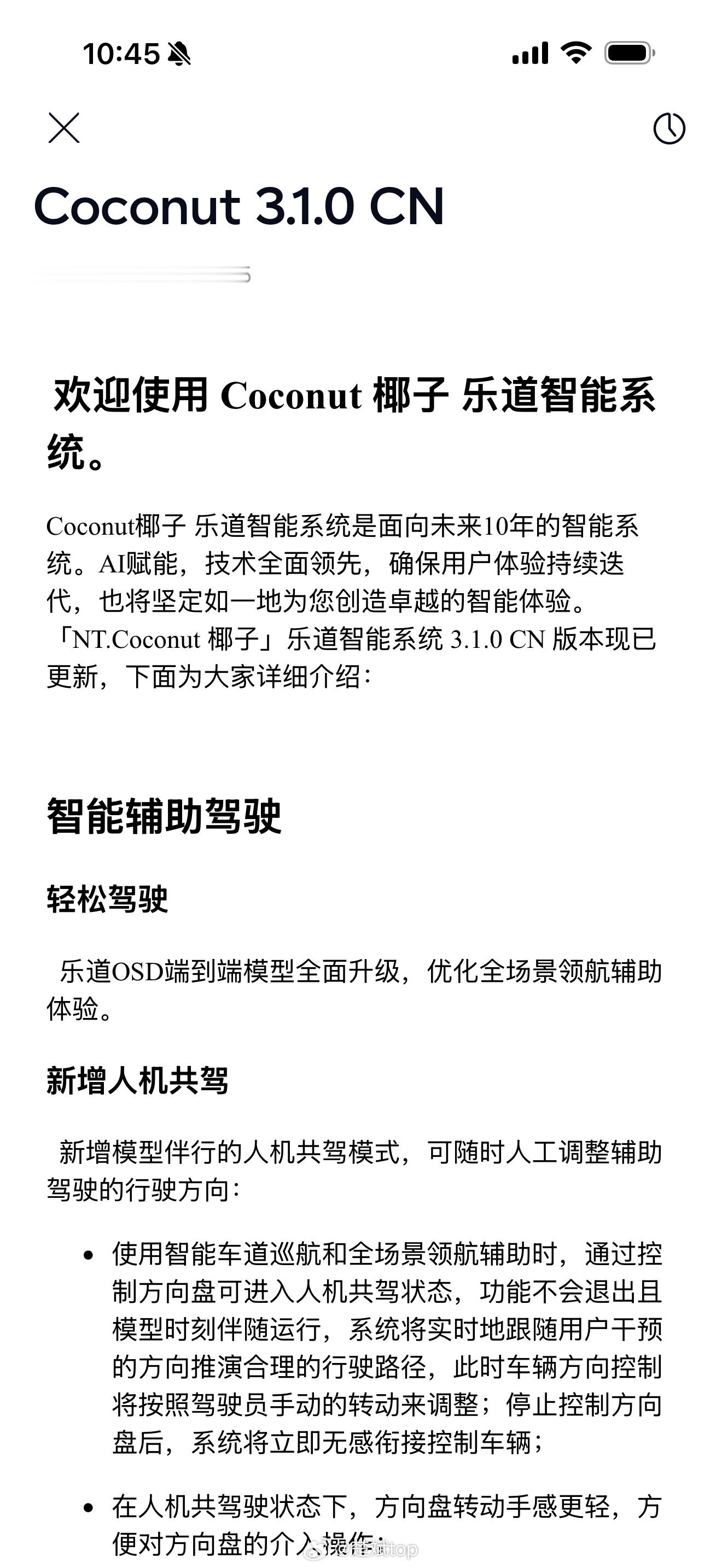 我的乐道L60创始版终于可以升级到椰子3.1.0了，买车快两年了，也升级了10多
