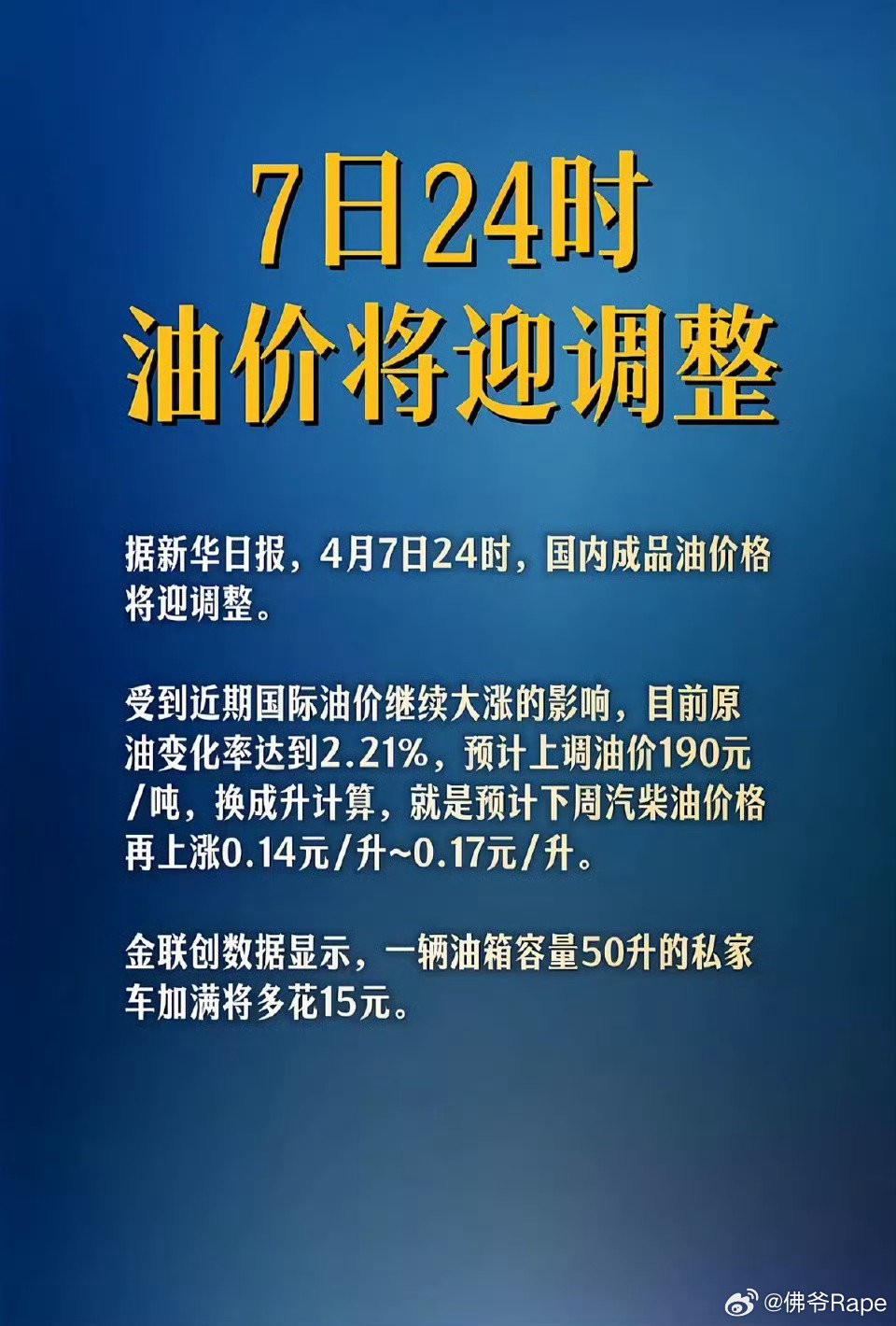 国家继续出手调控油价虽然国家出手，今晚24:00油价继续涨换成电车的可以抓紧