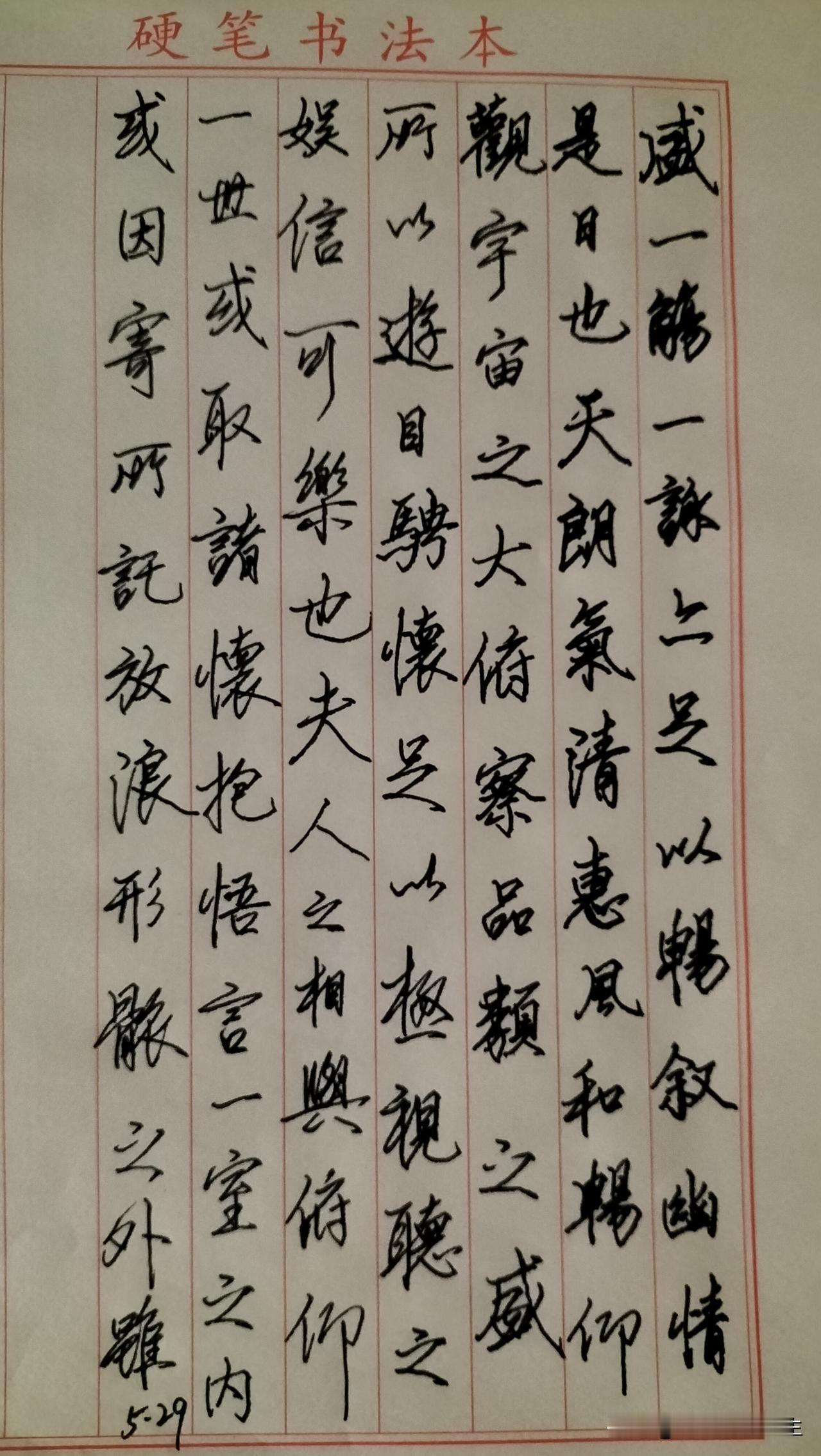 练字打卡第993天。人民日报金句——万般皆苦，唯有自渡；睡前原谅一切，醒来便