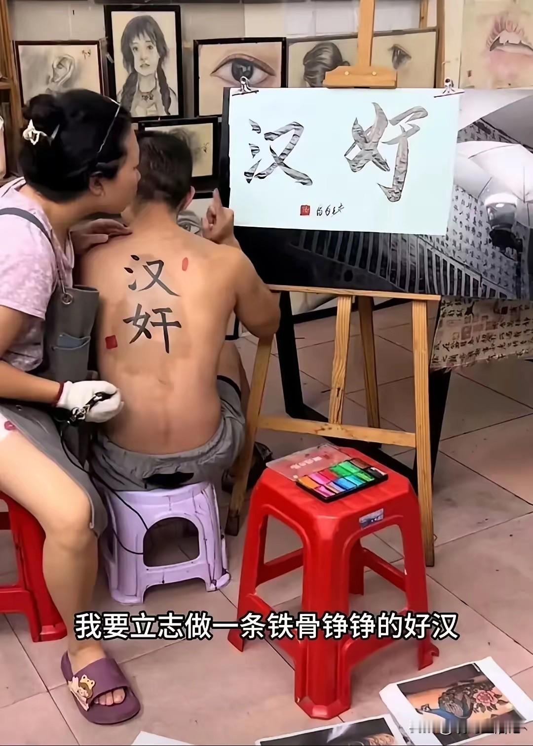 纹身师：你们看看我的手艺怎么样？