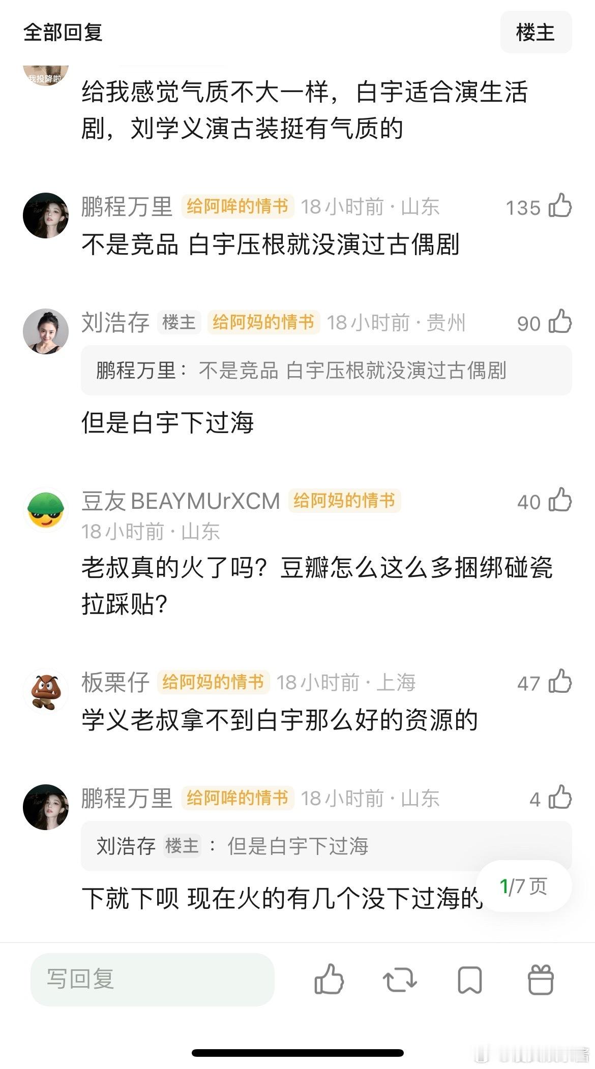 白宇和刘学义是不是竞品？都是90年的​​​