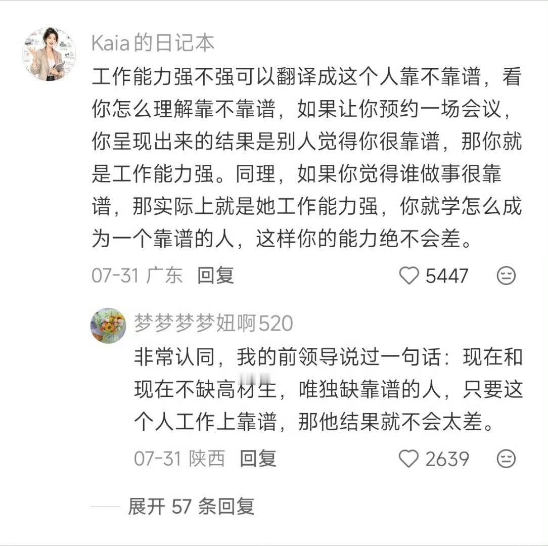 合肥外卖店我上网就是为了看这些怎么才能成为工作能力很强的人？