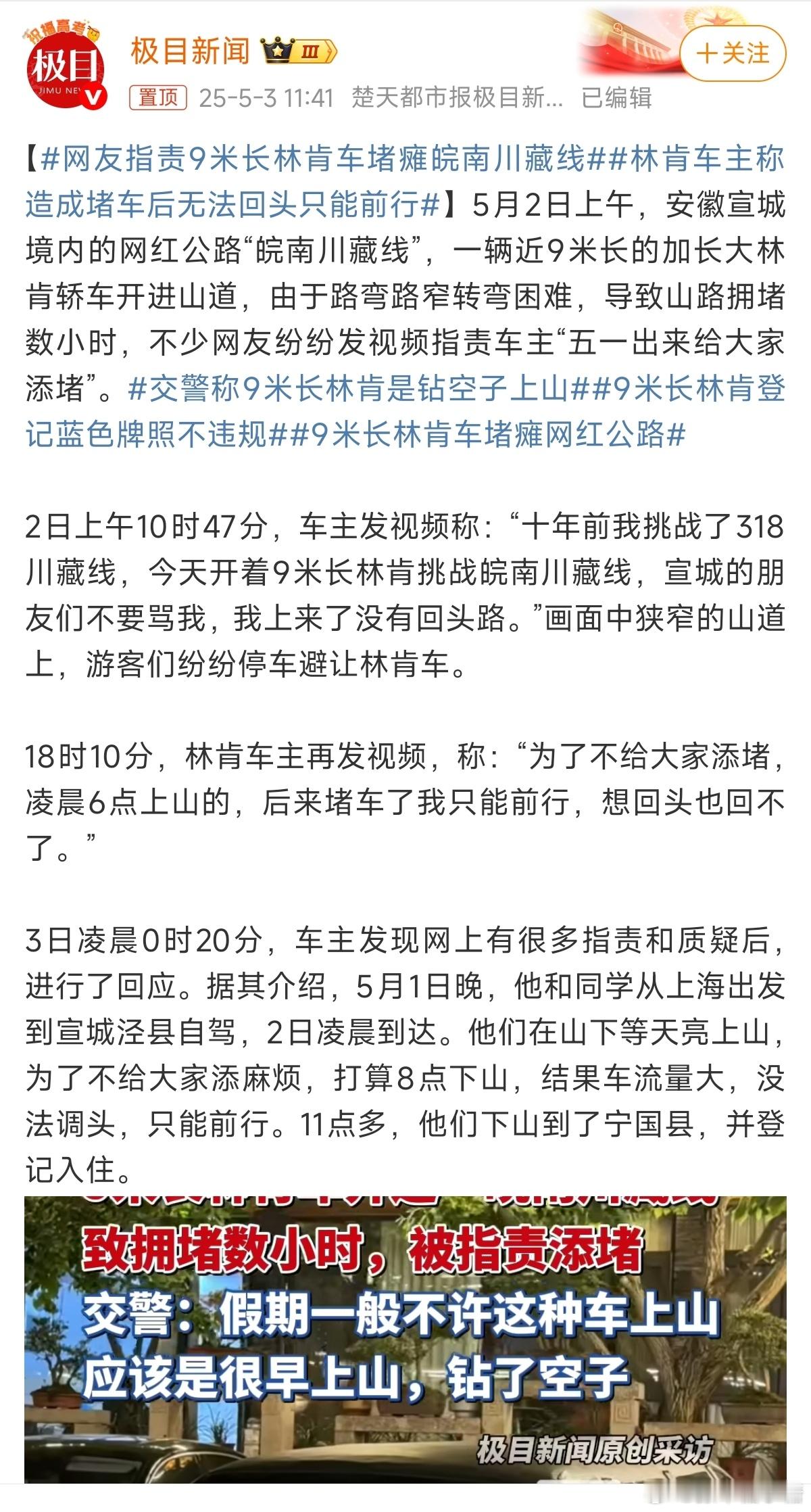 9米长林肯车主致歉主要他自己还被网爆了[汗]​​​