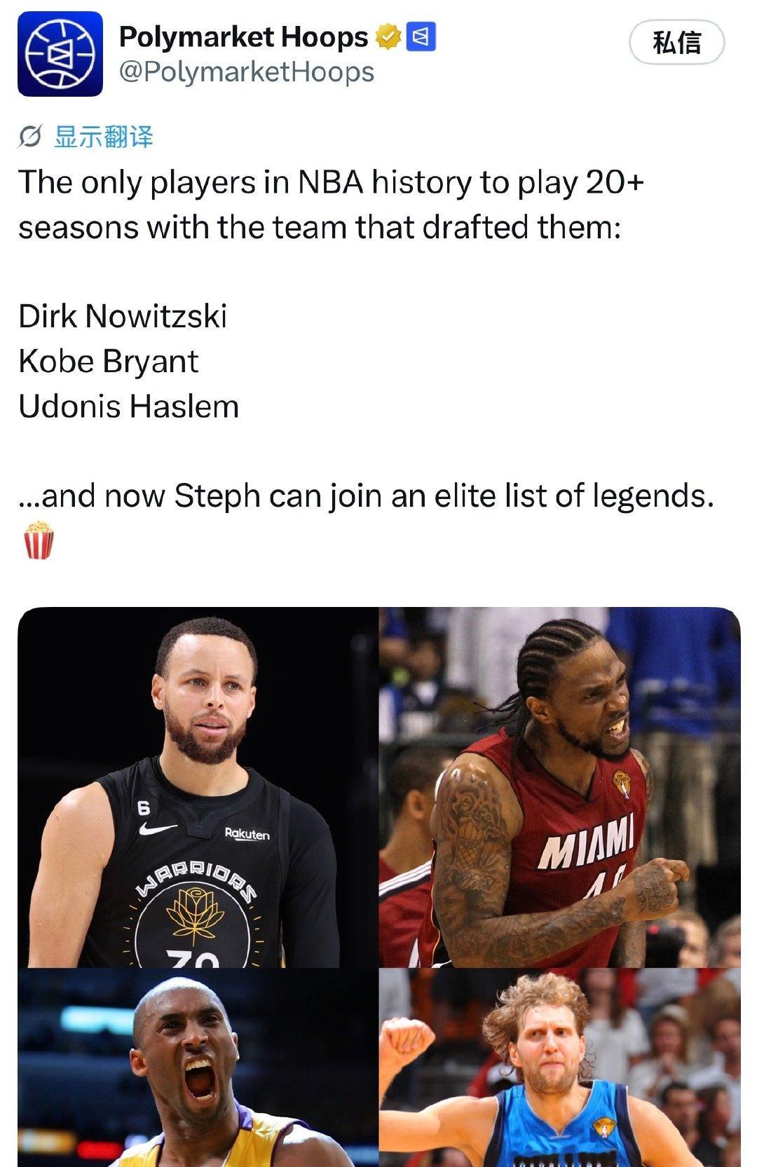 PolymarketHoops统计，NBA历史上，仅有的几位在选中自己的母队效力满20个及以上赛季的
